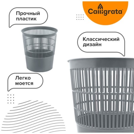 Basket for paper and garbage 10 liters, Calligrata "Available Office", plastic, mesh, gray-1