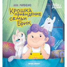 Broke Ghost Brick. Mironenko A.A.
