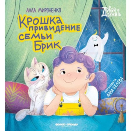 Broke Ghost Brick. Mironenko A.A.