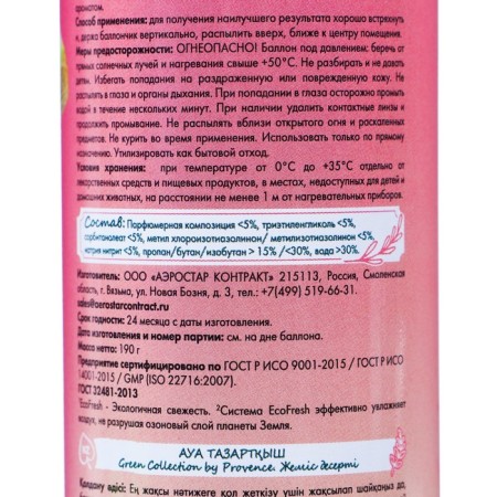PROVENCE air freshener Fruit dessert, 300 ml-2