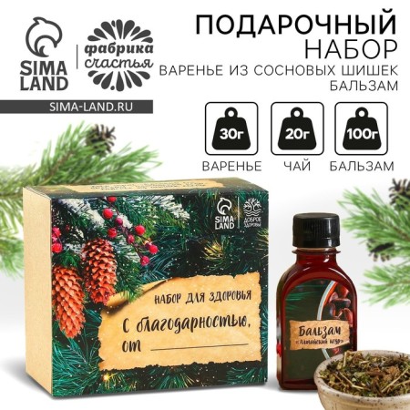 The set "Be healthy": tea 20 g, jam from pine cones 30 g, balm 100 ml.