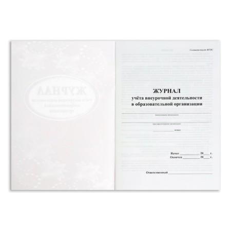Journal of extracurricular activities in the A4 educational organization, 32 sheets-1