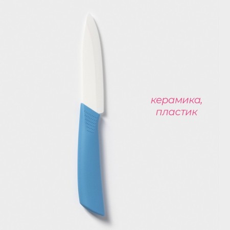 Knife ceramic shade "Simple", blade 10.5 cm, handle Soft Touch, Blue Color Blue-3