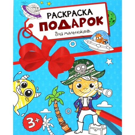 Coloring - a gift for boys