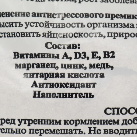 Premix vitamin-mineral additive "Add anti-stress" for nastek kur, 500 g-2
