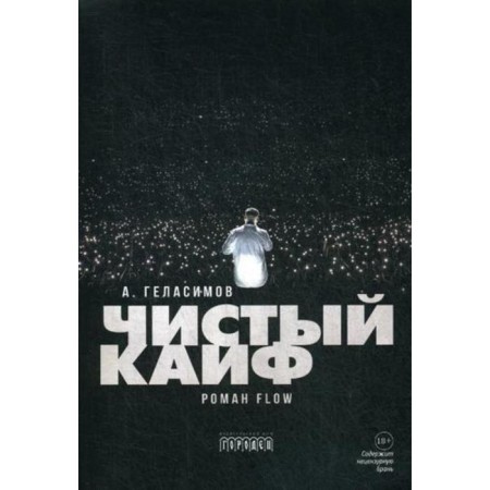 Pure high: Roman. Gelasimov A.V.