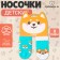 Набор носков Крошка Я «Корги», 2 пары, 10-12
