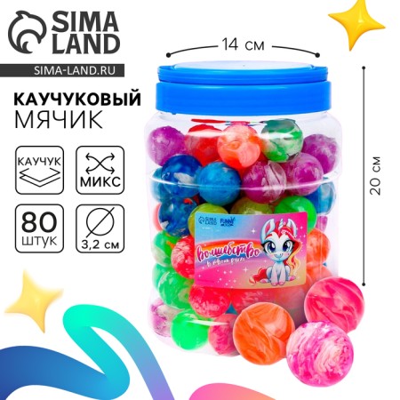 Rubber ball, jump “Magic in your hands”, in a bank, 80 pcs, color mix