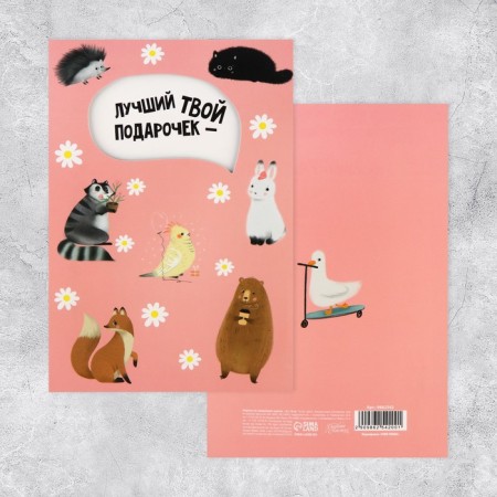 Postcard "Your best gift", 12 × 18 cm-2