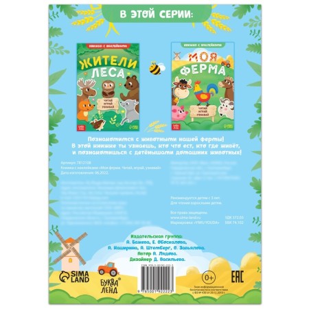 Set 3 in 1 "My Farm": 11 puzzles-chains, a book with stickers, coloring-12