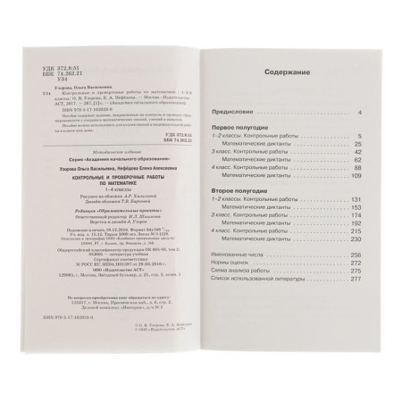 Control and verification work in mathematics. Grades 1-4. Uzorova O.V., Nefedova E.A.-3