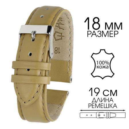 Watch strap, 18 mm, harness 75 mm, larynx 115 mm, genuine leather, sand