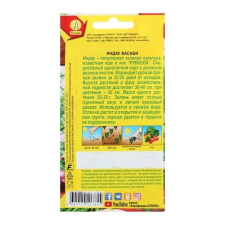 Seeds Indowu (Handy) "Basabi", 0.3 g-2