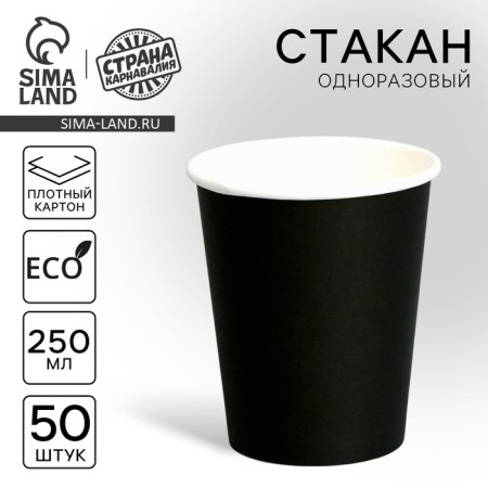 A single -boiled paper glass, plain, black color, 250 ml, 50 pcs