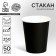 A single -boiled paper glass, plain, black color, 250 ml, 50 pcs