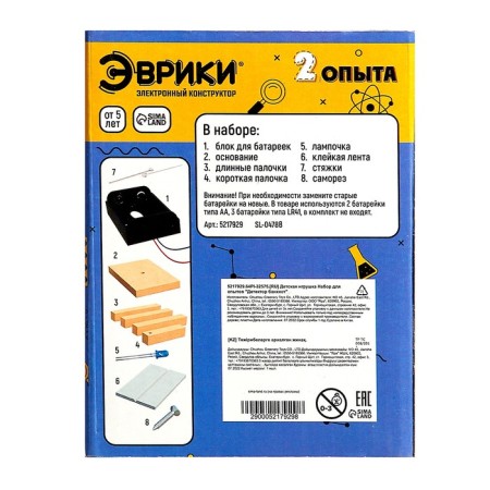 Set for experiments "Detector Banknot"-8