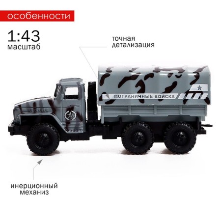 Metal truck "Ural" Border Troops ", inertia, scale 1:43-3