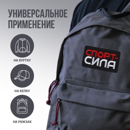 Thermal appliance "Sport - Strength", 7.2 x 4.2 cm-1