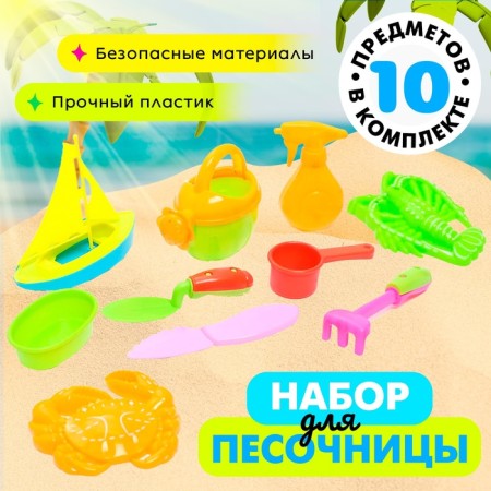 Sanding set "Sea Adventure", 10 objects, color mix