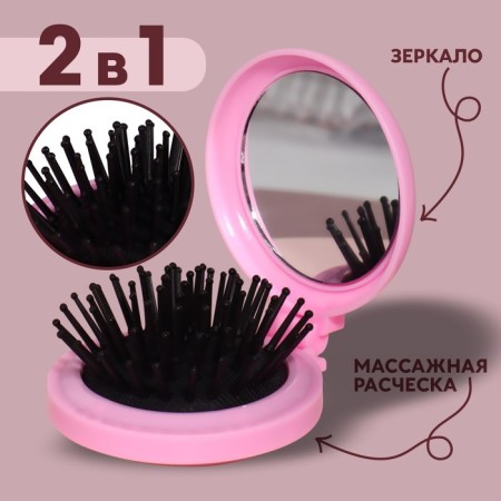 The comb is massage, folding, with a mirror, D = 6.5 cm, Mix drawing-2