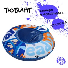 Tubing-vatrushka 