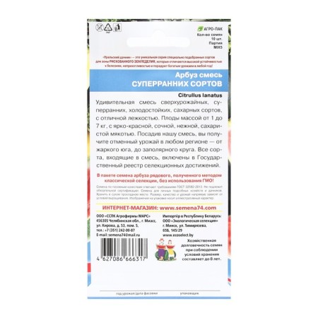 Watermelon seeds "A mixture of super -early varieties", 10 pcs-3