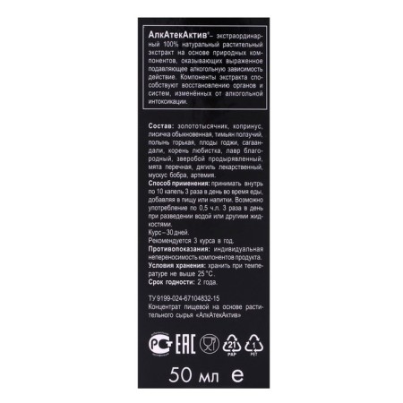 Natural drops "Alkathektat" on alcohol dependence, 50 ml-9
