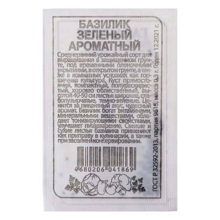 Basil seeds green, fragrant, PSU, 0.3 g-1