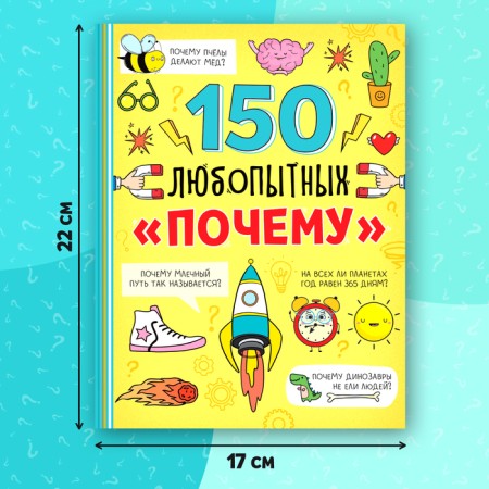 Encyclopedia in solid binding “150 curious why” 72 p.-1