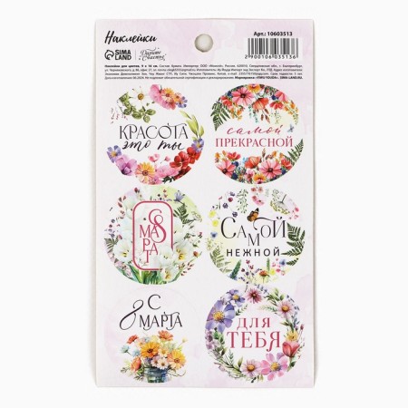 Paper stickers "since March 8" field flowers, for gifts, 9 × 16 cm