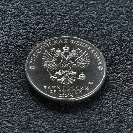 Coin "25 rubles designer Ermash", 2020-1