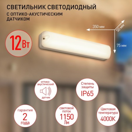 Luminer LED LED era SPB-1, 350x75x50 mm, IP65, LED, 12W, 1080LM, 4000K, white color