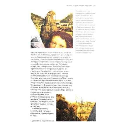 Leonardo da Vinci and his universe. A. Vutszosi-3