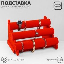 Catch for clocks, bracelets, phlock, 3 rollers, 30.5 × 17.5 × 22.5 cm, d = 5 cm, red color red