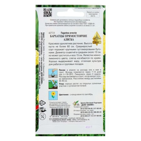 Flower seeds of marigold "Alaska" 40 pcs-1