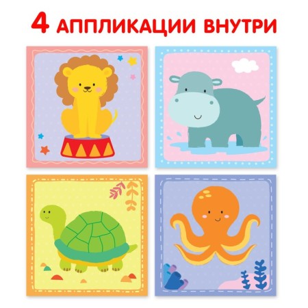 Applications with bombs "Funny animals", 12 p.-5