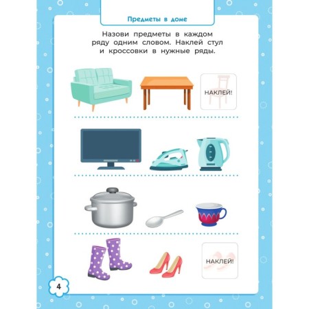 3-4 years. Preschool Tilly. The world around. Developing tasks with stickers-3