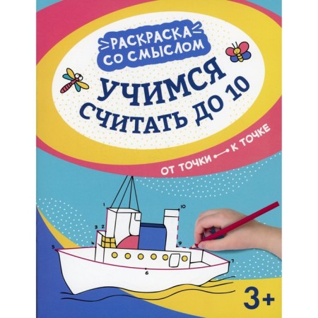 Learning to count to 10. From point to point