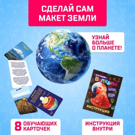 Set for experiments "Study volcanoes"-2