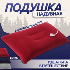 Pillow Road, inflatable, 38 × 24 × 3 cm, color mix