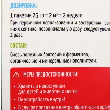 BIOSREDA bioactivator for all types of septic tanks and autonomous sewers, 300 grams-2