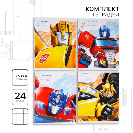 A set of notebooks is 20 pieces, 24 sheets, in a cage, covered paper cover, transformers