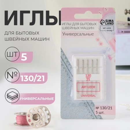 Needles for household sewing machines, universal, No. 130/21, 5 pcs