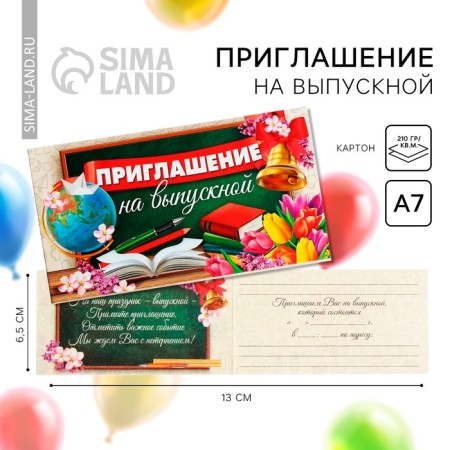 Invitation to graduation, 13 x 6.5 cm