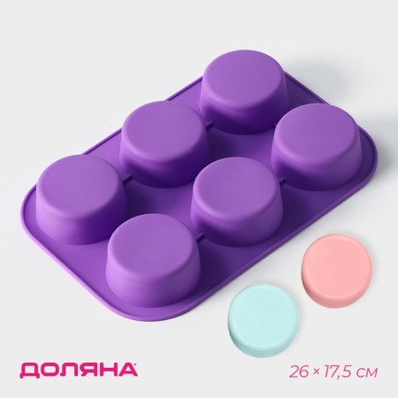 The form for baking is the “figure. Circle ", silicone, 26 × 17.5 cm, 6 cells (D = 6.5 cm), color mix