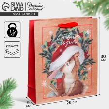 Craft vertical “New Year's time” package, m 26 x 30 x 9 cm, new year