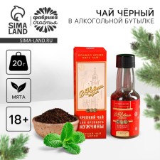 New Year! Black tea in an alcoholic bottle 