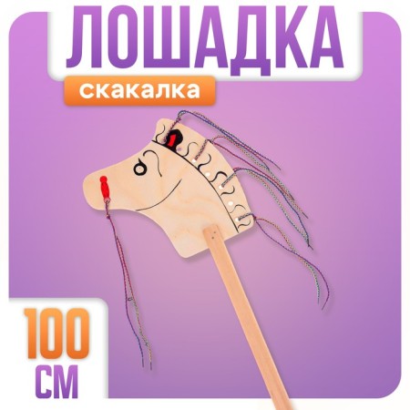 Horse slide on a stick, with a mane