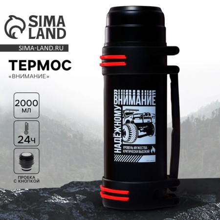 Tourist thermos "Attention", 2 l