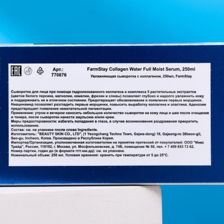Farmstay serum "moisturizing", with collagen, 250 ml-2
